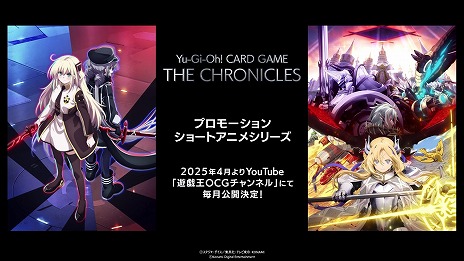 画像ギャラリー No.004のサムネイル画像 / 遊戯王カードゲームの世界観を描くショートアニメシリーズ「Yu-Gi-Oh! CARD GAME THE CHRONICLES」，2025年4月から毎月公開
