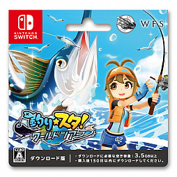 画像ギャラリー No.004のサムネイル画像 / Nintendo Switch用ソフト「釣りスタ ワールドツアー」が2019年1月31日に配信。あらかじめダウンロードが本日スタート