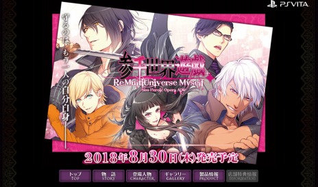 画像ギャラリー No.015のサムネイル画像 / PS Vita版「参千世界遊戯 〜Re Multi Universe Myself〜」が8月30日に発売。SFテイストの女性向け恋愛アドベンチャー