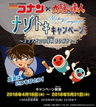 画像ギャラリー No.002のサムネイル画像 / 「太鼓の達人 ブルーVer.」に新曲が追加。「コナン」「アイナナ」とのコラボも実施