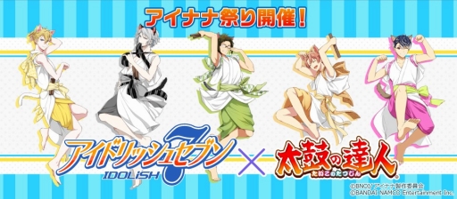 画像ギャラリー No.004のサムネイル画像 / 「太鼓の達人 ブルーVer.」に新曲が追加。「コナン」「アイナナ」とのコラボも実施
