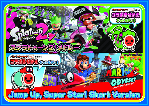 画像ギャラリー No.001のサムネイル画像 / 「太鼓の達人 ブルーVer.」に「U.S.A.」や「未来コネクション」などが追加