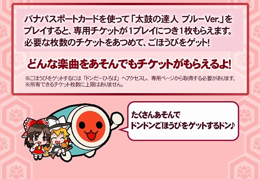 画像ギャラリー No.002のサムネイル画像 / 「太鼓の達人 ブルーVer.」,新たに3曲が追加。東方Projectとのコラボ第4弾も