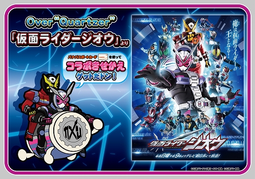 画像ギャラリー No.003のサムネイル画像 / 「太鼓の達人 ブルーVer.」,「仮面ライダージオウ」から楽曲「Over“Quartzer”」が登場