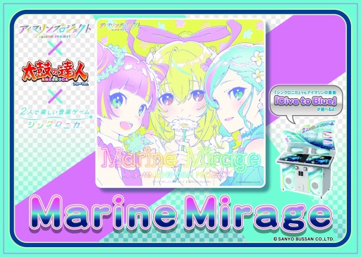 画像ギャラリー No.001のサムネイル画像 / 「太鼓の達人 ブルーVer.」，アップデートで楽曲「Marine Mirage」収録