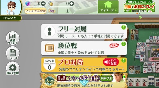 画像ギャラリー No.005のサムネイル画像 / Switch/Fire TV版「ジャンナビ麻雀オンライン」がアップデート。新ロビー機能や新モードの実装など