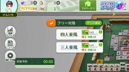 画像ギャラリー No.007のサムネイル画像 / Switch/Fire TV版「ジャンナビ麻雀オンライン」がアップデート。新ロビー機能や新モードの実装など