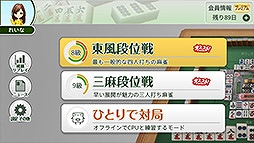 ジャンナビ麻雀オンライン