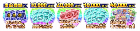 画像ギャラリー No.003のサムネイル画像 / PC版「ぷよぷよ!!クエスト」の事前登録受付がスタート。[★5]キャラ確定ガチャのチケットが3枚もらえる