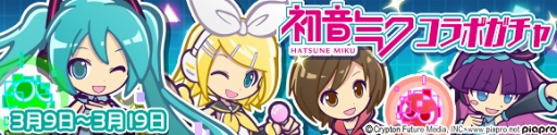 画像ギャラリー No.029のサムネイル画像 / 「ぷよぷよ!!クエスト」にて初音ミクとのコラボがスタート。バーチャル・シンガー衣装の“ぷよクエ”キャラクターも大活躍
