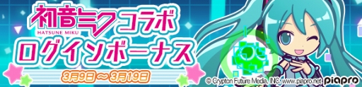 画像ギャラリー No.030のサムネイル画像 / 「ぷよぷよ!!クエスト」にて初音ミクとのコラボがスタート。バーチャル・シンガー衣装の“ぷよクエ”キャラクターも大活躍