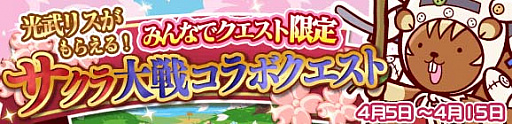 画像ギャラリー No.016のサムネイル画像 / 「ぷよぷよ!!クエスト」,「サクラ対戦」とのコラボレーションを本日スタート