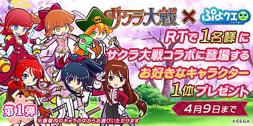 画像ギャラリー No.020のサムネイル画像 / 「ぷよぷよ!!クエスト」,「サクラ対戦」とのコラボレーションを本日スタート