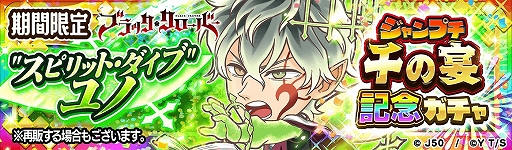 画像ギャラリー No.019のサムネイル画像 / 「ジャンプチ ヒーローズ」1000万DL＆サービス1000日間を達成。記念キャンペーン情報とプロデューサー交代について聞いた