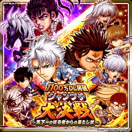画像ギャラリー No.001のサムネイル画像 / 「ジャンプチ ヒーローズ」が世界累計1000万DLを突破。記念イベントを実施