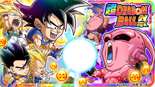 画像ギャラリー No.001のサムネイル画像 / 「ジャンプチ ヒーローズ」，ジャンプチ大特集祭“最終決戦！超DRAGON BALL祭 -バイバイ ドラゴンワールド-”を実施中