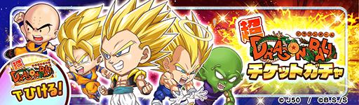 画像ギャラリー No.005のサムネイル画像 / 「ジャンプチ ヒーローズ」，ジャンプチ大特集祭“最終決戦！超DRAGON BALL祭 -バイバイ ドラゴンワールド-”を実施中