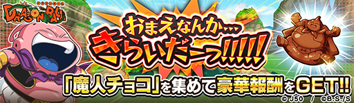 画像ギャラリー No.009のサムネイル画像 / 「ジャンプチ ヒーローズ」，ジャンプチ大特集祭“最終決戦！超DRAGON BALL祭 -バイバイ ドラゴンワールド-”を実施中