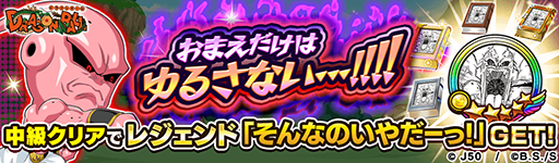 画像ギャラリー No.010のサムネイル画像 / 「ジャンプチ ヒーローズ」，ジャンプチ大特集祭“最終決戦！超DRAGON BALL祭 -バイバイ ドラゴンワールド-”を実施中