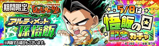 画像ギャラリー No.015のサムネイル画像 / 「ジャンプチ ヒーローズ」，ジャンプチ大特集祭“最終決戦！超DRAGON BALL祭 -バイバイ ドラゴンワールド-”を実施中