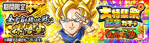 画像ギャラリー No.018のサムネイル画像 / 「ジャンプチ ヒーローズ」，ジャンプチ大特集祭“最終決戦！超DRAGON BALL祭 -バイバイ ドラゴンワールド-”を実施中