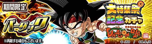 画像ギャラリー No.021のサムネイル画像 / 「ジャンプチ ヒーローズ」，ジャンプチ大特集祭“最終決戦！超DRAGON BALL祭 -バイバイ ドラゴンワールド-”を実施中