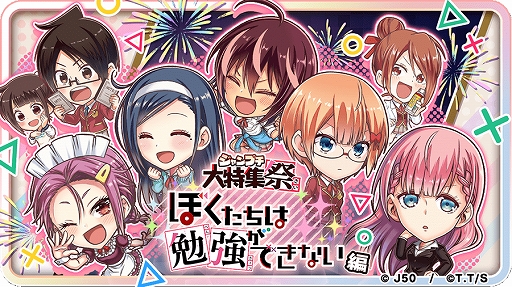 画像ギャラリー No.001のサムネイル画像 / 「ジャンプチ ヒーローズ」で“ジャンプチ大特集祭 ぼくたちは勉強ができない 編”が開催