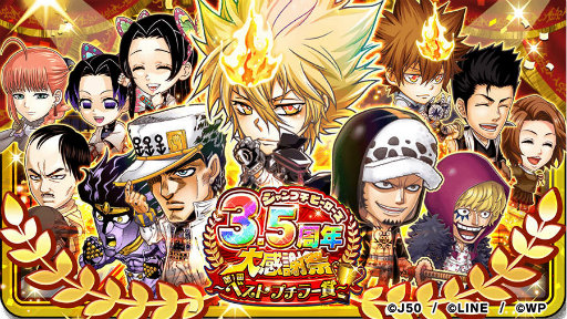画像ギャラリー No.001のサムネイル画像 / 「ジャンプチ ヒーローズ」3.5周年大感謝祭 第1回を開催