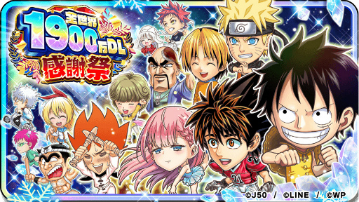 画像ギャラリー No.001のサムネイル画像 / 「ジャンプチ ヒーローズ」全世界1900万DL感謝祭を開催