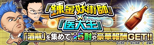 画像ギャラリー No.001のサムネイル画像 / 「ジャンプチ ヒーローズ」，ジャンプチ大共闘祭 “幽☆遊☆白書”×“HUNTER×HUNTER”が開催に