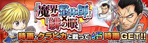 画像ギャラリー No.007のサムネイル画像 / 「ジャンプチ ヒーローズ」，ジャンプチ大共闘祭 “幽☆遊☆白書”×“HUNTER×HUNTER”が開催に