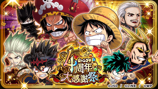 画像ギャラリー No.001のサムネイル画像 / 「ジャンプチ ヒーローズ」4周年を記念して最大400連ガチャが無料