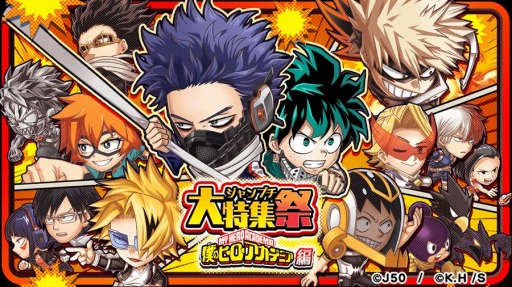 画像ギャラリー No.001のサムネイル画像 / 「ジャンプチ ヒーローズ」大型イベント“僕のヒーローアカデミア・心操人使 Plus Ultra”を開始