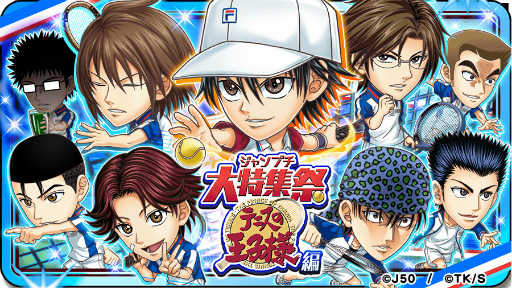 画像ギャラリー No.001のサムネイル画像 / 「ジャンプチ ヒーローズ」，大型イベント“ジャンプチ大特集祭”を開催