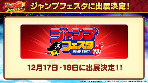 画像ギャラリー No.001のサムネイル画像 / 「ジャンプチ ヒーローズ」，ジャンプフェスタ2023に出展決定 
