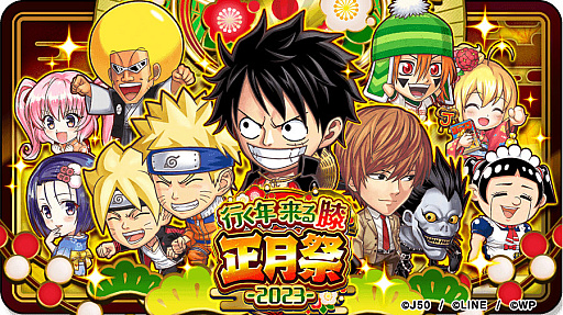 画像ギャラリー No.001のサムネイル画像 / 「ジャンプチ ヒーローズ」,イベント“行く年 来る膝 正月祭 2023”を本日より開催