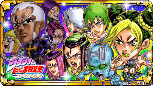 画像ギャラリー No.001のサムネイル画像 / 「ジャンプチ ヒーローズ」,“ジョジョの奇妙な大特集祭 Part6 ストーンオーシャン”を開催