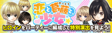 画像ギャラリー No.026のサムネイル画像 / 「ジャンプチ」河下水希先生の作品でバレンタイン特集祭! 「いちご100%」「初恋限定。」などのヒロインと甘酸っぱい季節を過ごそう