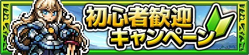 画像ギャラリー No.002のサムネイル画像 / 「クロスリバース」,“水女神アクアマリン”がもらえる初心者歓迎キャンペーン