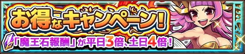 画像ギャラリー No.002のサムネイル画像 / 「クロスリバース」,魔王石を大量に入手できる「特別キャンペーン」を開催
