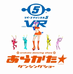 画像ギャラリー No.002のサムネイル画像 / 「うらら」と一緒に踊れるVRゲーム「スペースチャンネル5 VR あらかた★ダンシングショー」のデモ版が闘会議2018に出展決定