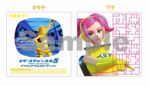 画像ギャラリー No.003のサムネイル画像 / 「スペースチャンネル5」の20周年記念アルバムのジャケットや特典アートワーク,トラックリストが公開