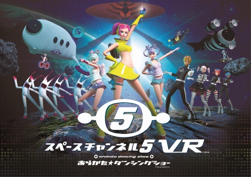 画像ギャラリー No.025のサムネイル画像 / 「スペースチャンネル5 VR あらかた★ダンシングショー」豪華声優陣が発表に。ジャガー役の速水 奨さんら6名から独占コメントが到着