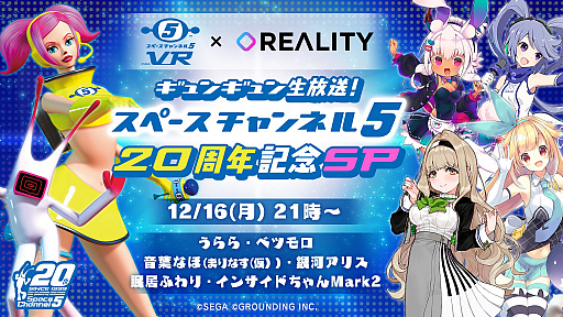 画像ギャラリー No.001のサムネイル画像 / 「スペースチャンネル5 VR あらかた★ダンシングショー」の発売日が2020年早春に変更。12月16日には特別番組が配信
