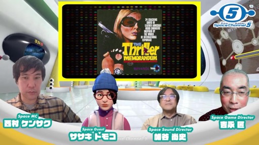 画像ギャラリー No.007のサムネイル画像 / 「スペース雑談会 スペースチャンネル5〜メキシカンフライヤーはどこからきたのか?〜」レポート。ササキトモコ氏をゲストに迎え,開発秘話とともに蔵出し音源も公開に
