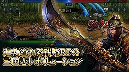 画像ギャラリー No.019のサムネイル画像 / 新作アプリ「三国志レボリューション」が2月にリリース。「三国野望」を引き継いだ新たな物語が広がる戦略RPG