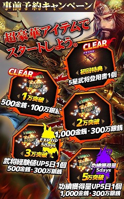 画像ギャラリー No.003のサムネイル画像 / 「三国志レボリューション」,事前登録者数が1万を突破