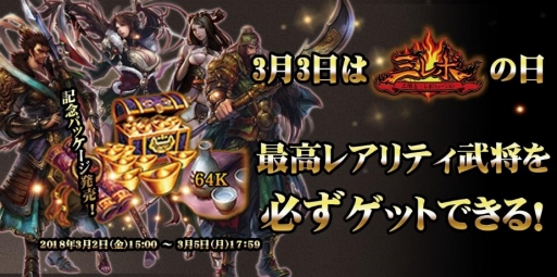 画像ギャラリー No.002のサムネイル画像 / 「三国志レボリューション」,最高レアリティ武将を必ず入手できる「3・3パック」を販売開始