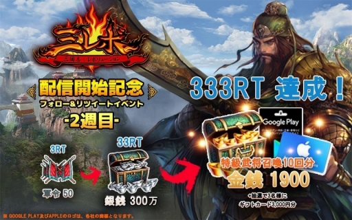 画像ギャラリー No.003のサムネイル画像 / 「三国志レボリューション」,最高レアリティ武将を必ず入手できる「3・3パック」を販売開始
