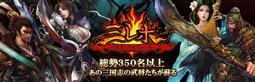 画像ギャラリー No.001のサムネイル画像 / 「三国志レボリューション」,新コンテンツ「軍団戦」がオープン